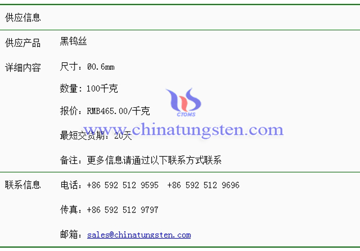 黑鎢絲價(jià)格表圖片