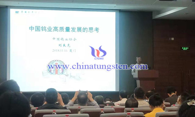 劉良先副會長作我國鎢業(yè)高品質(zhì)發(fā)展的思考專題報告