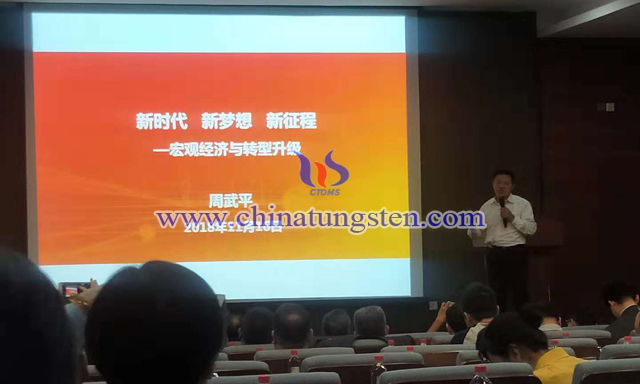 周武平總裁作新時代、新夢想、新征程--宏觀經(jīng)濟(jì)與轉(zhuǎn)型升級