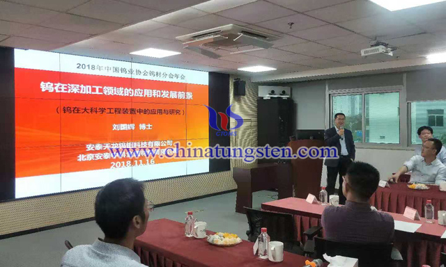 劉國輝副總經(jīng)理作鎢在深加工領(lǐng)域的應(yīng)用和發(fā)展前景