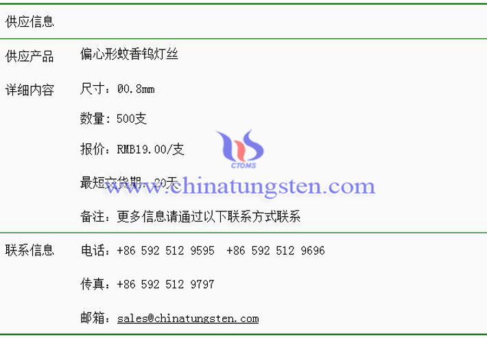 偏心形蚊香鎢燈絲價(jià)格表圖片