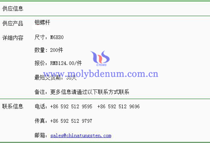 鉬螺桿價(jià)格表圖片