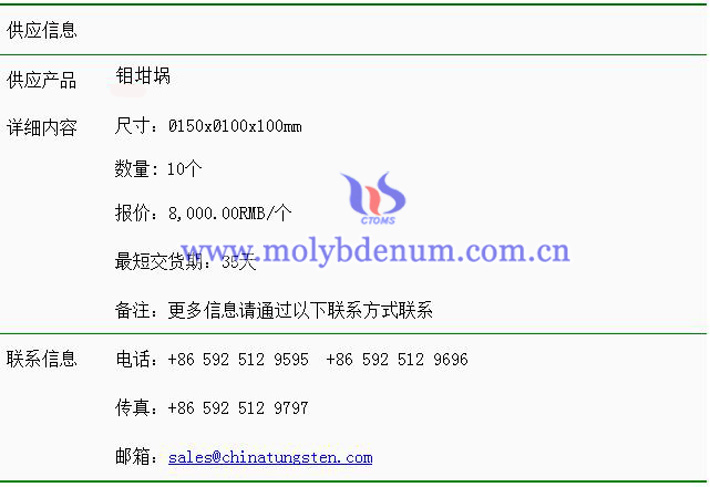 鉬坩堝價格表圖片