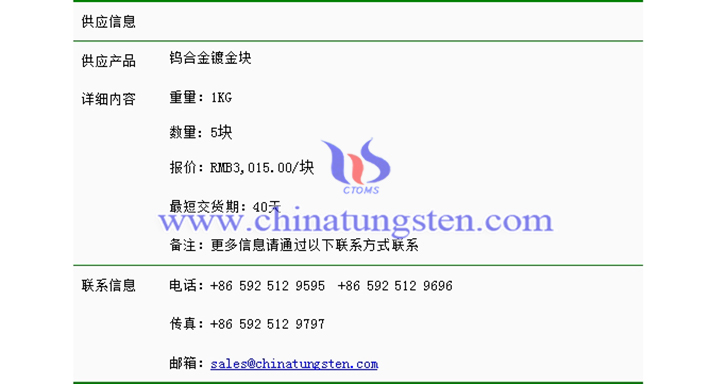 鎢合金鍍金塊價格表圖片