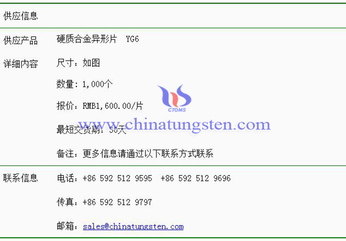 硬質(zhì)合金異形片價(jià)格表圖片