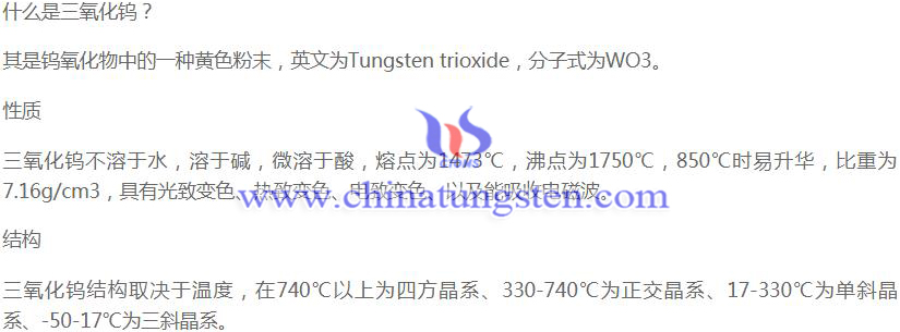 什么是三氧化鎢圖片