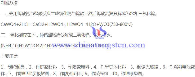 什么是三氧化鎢圖片