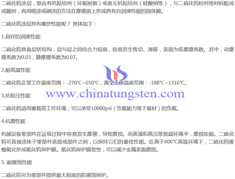 二硫化鎢涂層性能圖片
