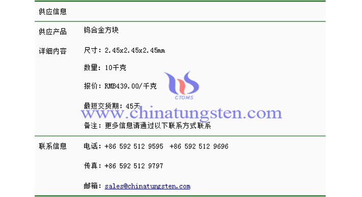 鎢合金方塊價(jià)格表圖片