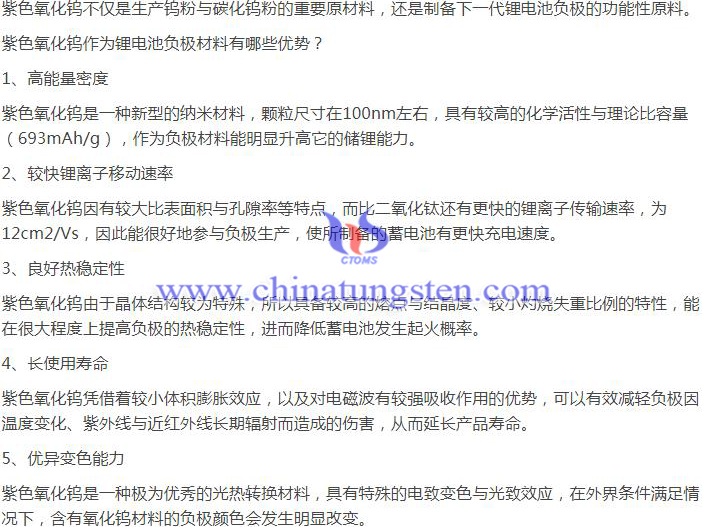 紫色氧化鎢作鋰電池負極材料優(yōu)勢圖片