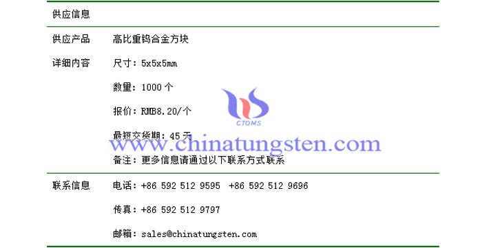 高比重鎢合金方塊價格表圖片
