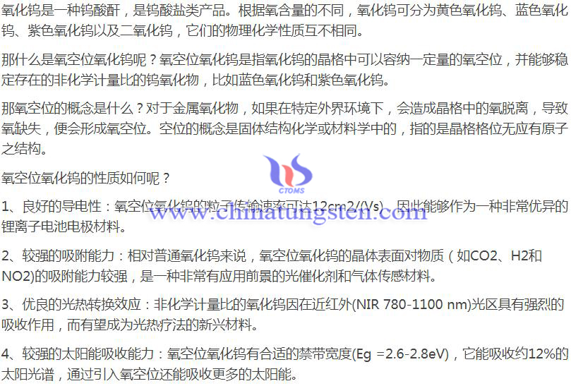 什么是氧空位氧化鎢圖片