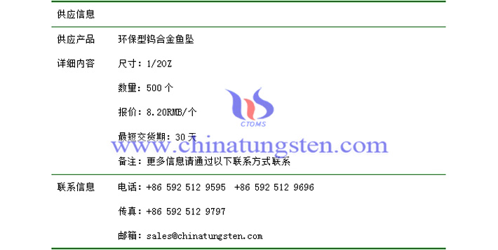 環(huán)保型鎢合金魚(yú)墜價(jià)格表圖片