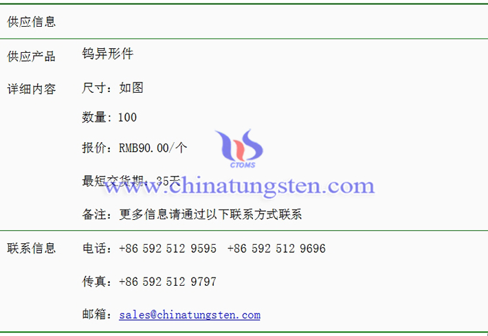 鎢異形件價(jià)格表圖片