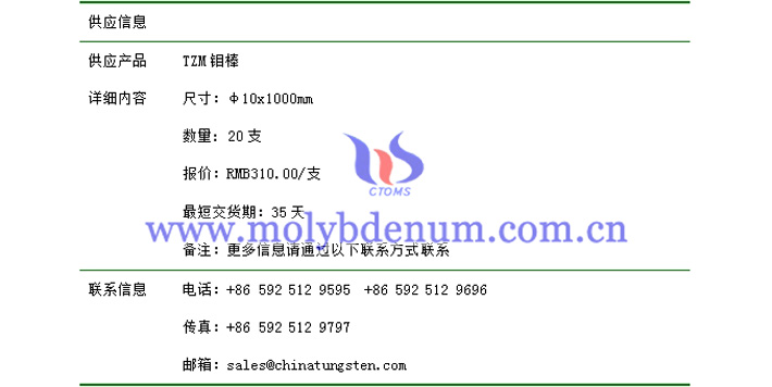 TZM鉬棒價(jià)格表圖片