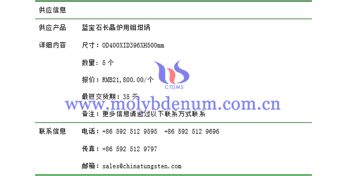 藍(lán)寶石長(zhǎng)晶爐用鉬坩堝價(jià)格表圖片
