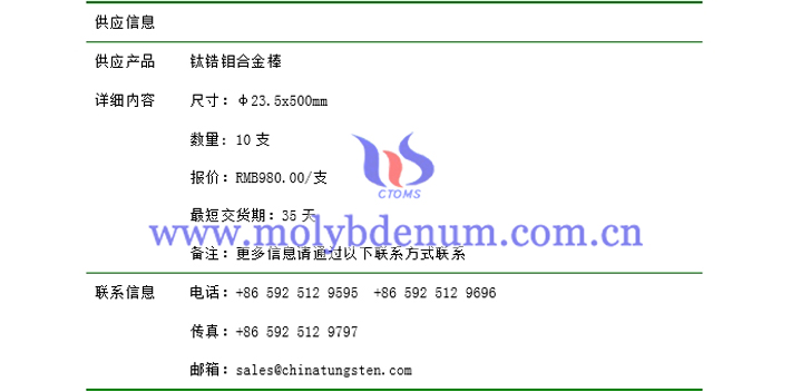 鈦鋯鉬合金棒價(jià)格表圖片