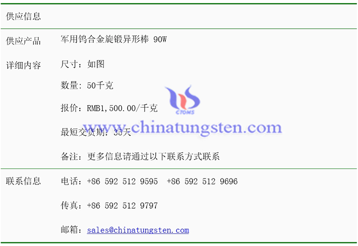 軍用鎢合金旋鍛異形棒價(jià)格圖片