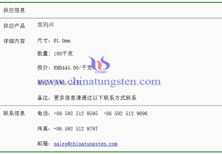 黑鎢絲價(jià)格表圖片