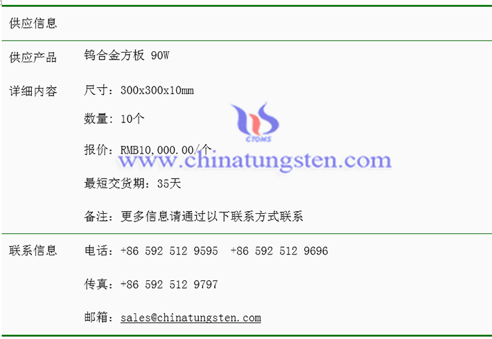 鎢合金方板價(jià)格表圖片