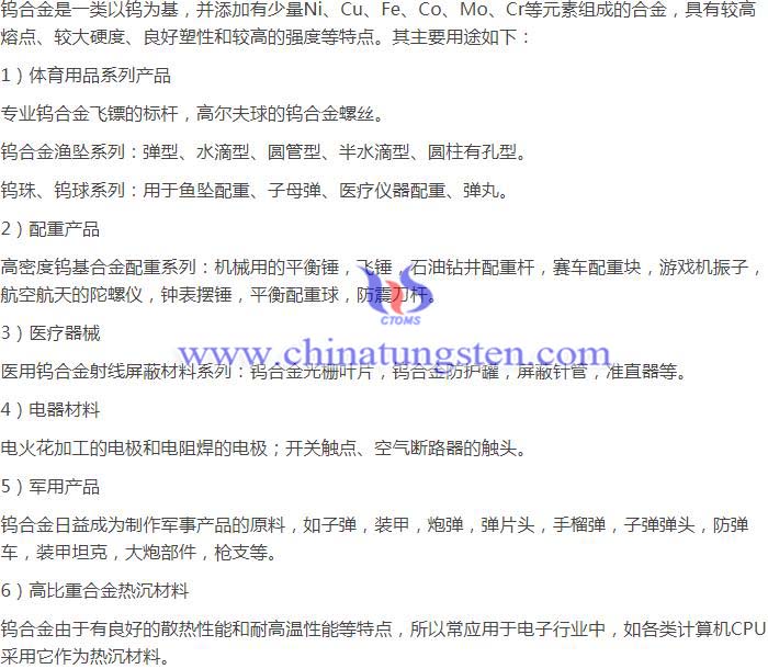 鎢合金主要用途圖片