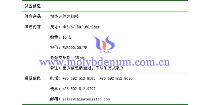 加熱元件硅鉬棒價格表圖片