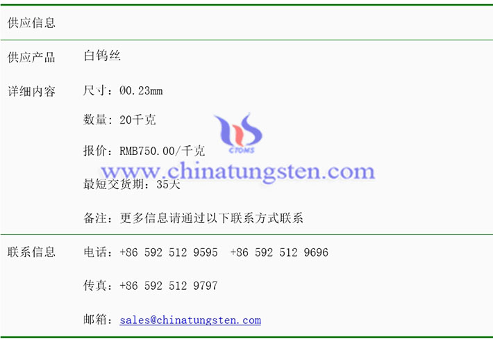 白鎢絲價格表圖片