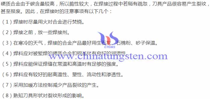 硬質(zhì)合金焊接注意事項(xiàng)圖片