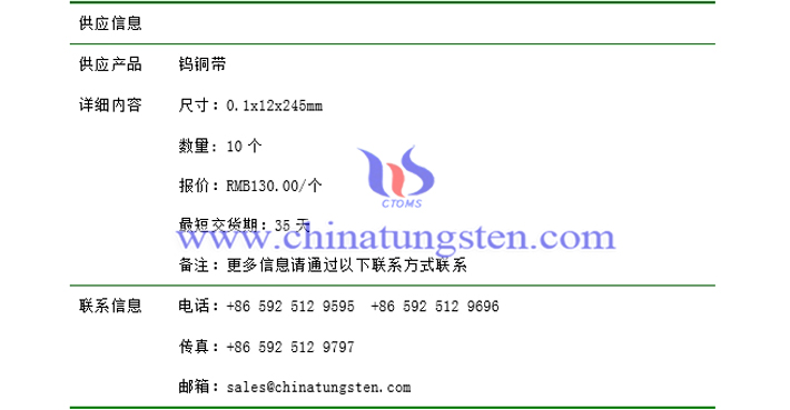 鎢銅帶價格表圖片