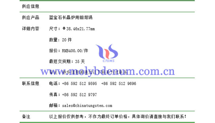 藍(lán)寶石長(zhǎng)晶爐用鉬坩堝價(jià)格表圖片