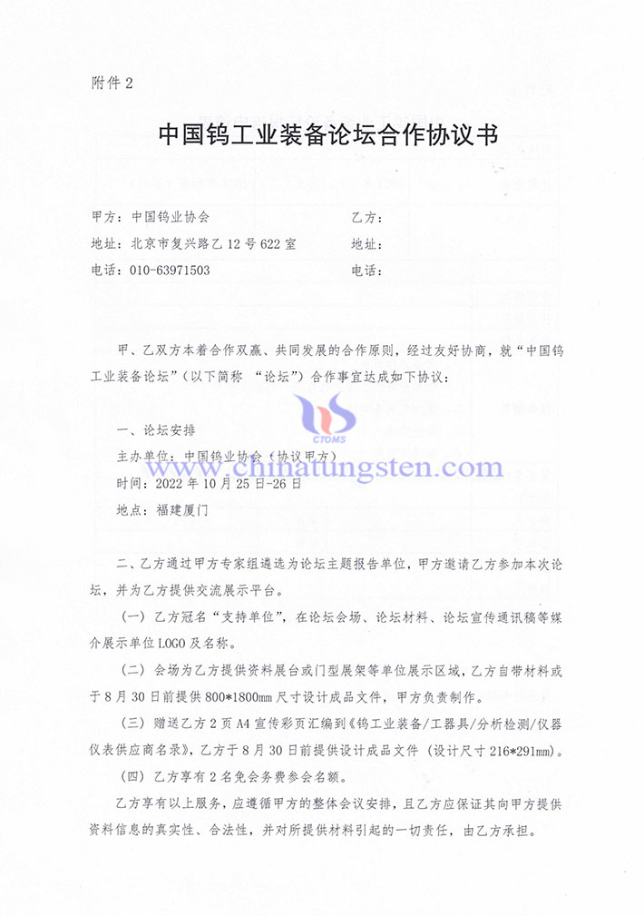 關(guān)于征集“中國鎢工業(yè)裝備產(chǎn)業(yè)論壇” 報(bào)告的通知