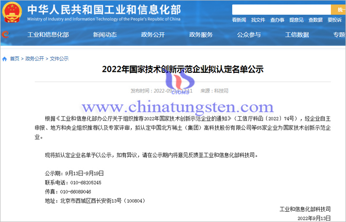 2022年國(guó)家技術(shù)創(chuàng)新示范企業(yè)擬認(rèn)定名單圖片