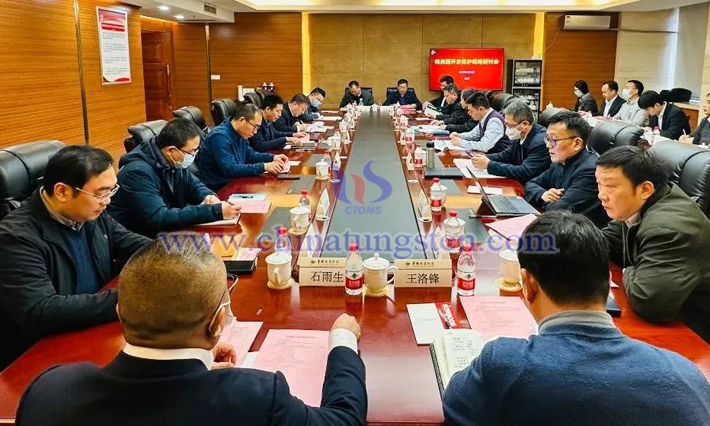 鎢資源開發(fā)保護戰(zhàn)略研討會在京舉行圖片