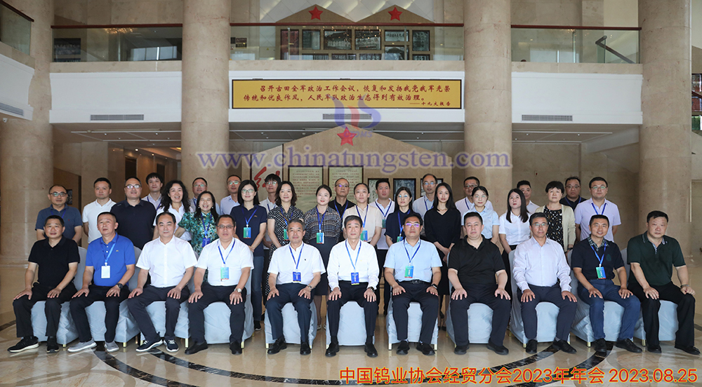 中國鎢業(yè)協(xié)會(huì)經(jīng)貿(mào)研究分會(huì)2023年行業(yè)形勢(shì)分析研討會(huì)與會(huì)人員合影