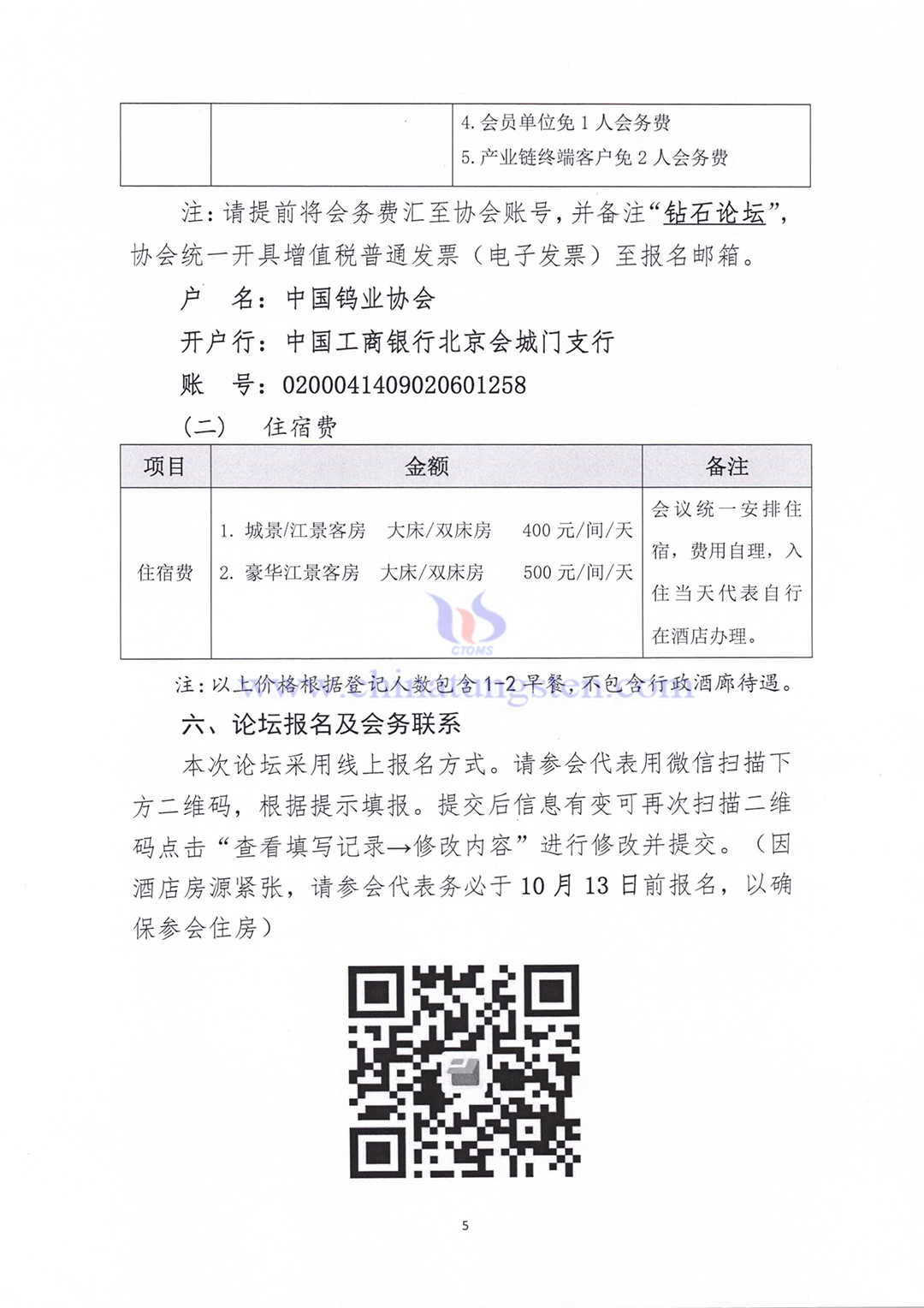 關(guān)于召開2023中國硬質(zhì)合金及工具產(chǎn)業(yè)論壇＆中國鎢工業(yè)發(fā)展高峰論壇的通知