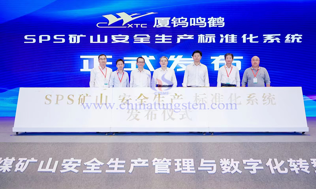 廈門鳴鶴“礦山安全生產(chǎn)標(biāo)準(zhǔn)化系統(tǒng)”發(fā)布會(huì)