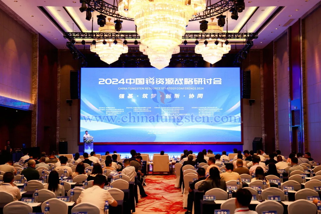 2024中國(guó)鎢資源戰(zhàn)略研討會(huì)