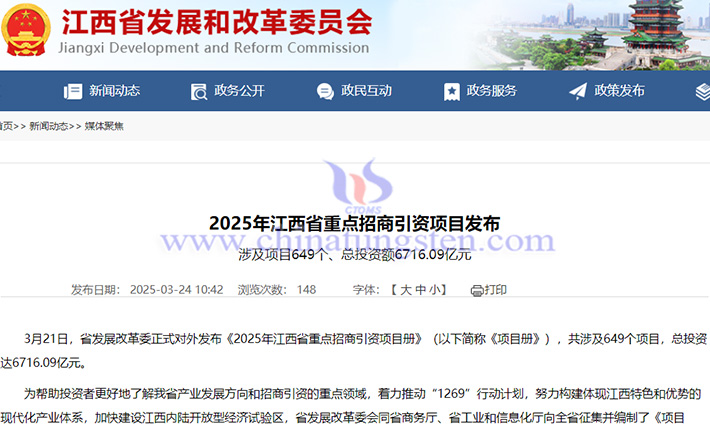 2025年江西省重點招商引資項目公告