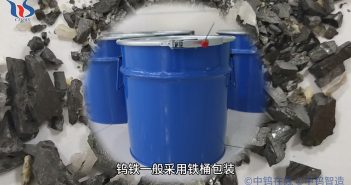 鎢鐵的包裝和儲運