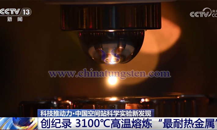 中國空間站開展鎢合金相關(guān)實驗場景（來源：央視新聞）