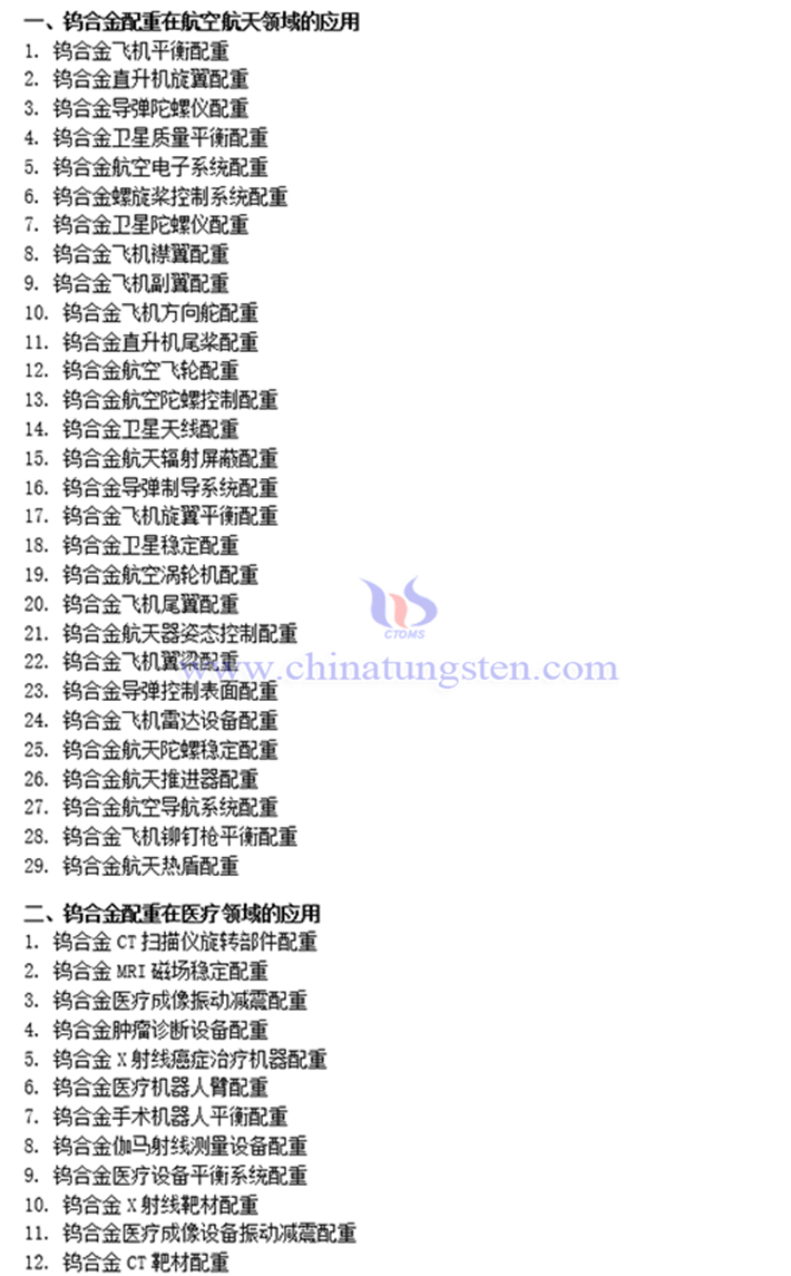 鎢合金配重的應(yīng)用圖片