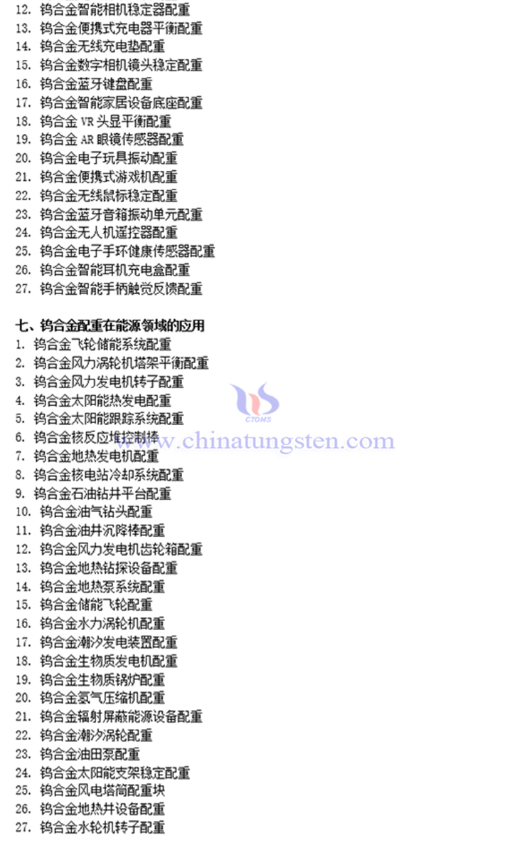 鎢合金配重的應(yīng)用圖片