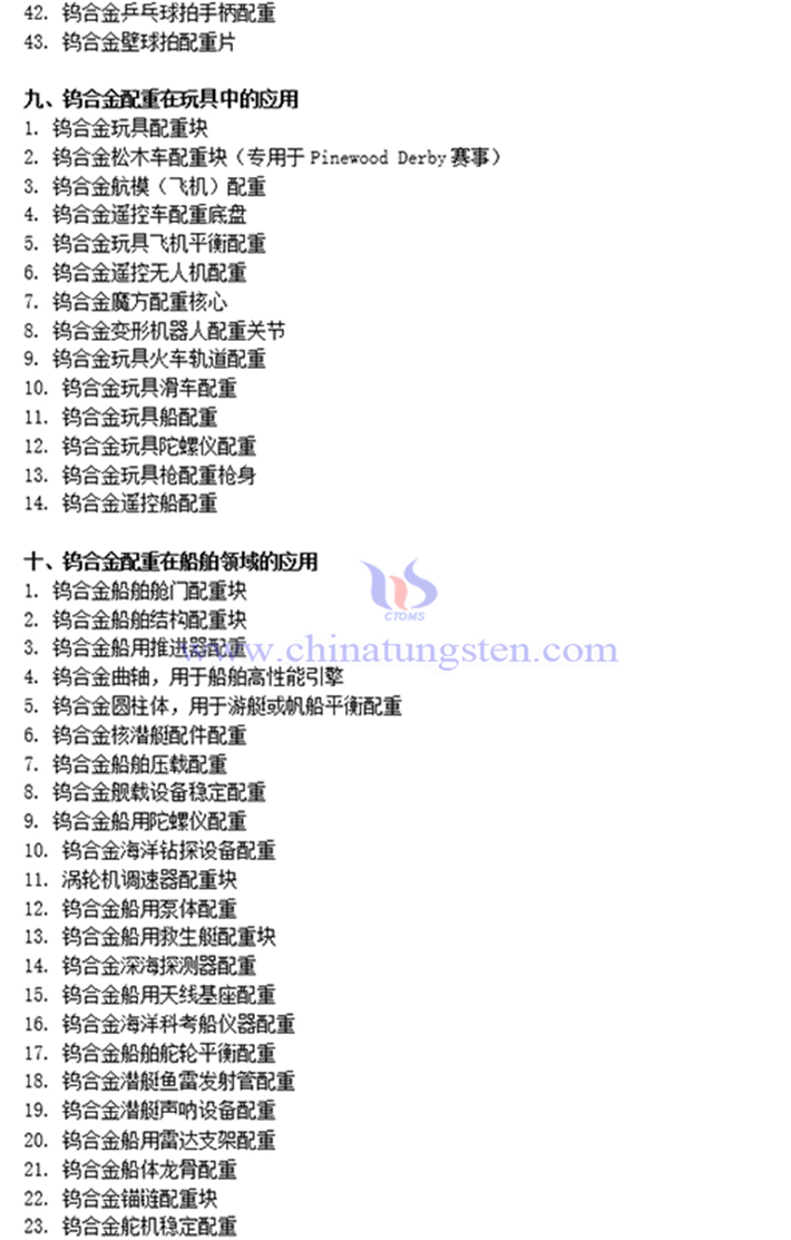 鎢合金配重的應(yīng)用圖片