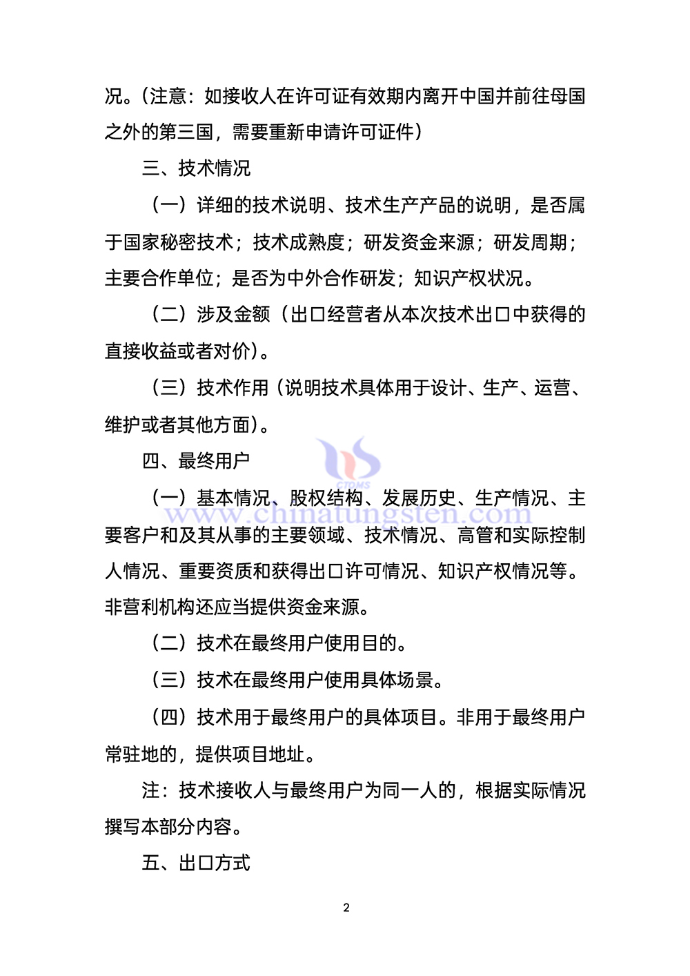 《在境內(nèi)提供受出口管制技術情況說明》填寫指南