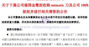 廈門鎢業(yè)下屬公司擬收購mimatic刀具公司100%股權(quán)公告