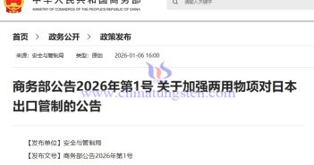 中國加強兩用物項對日本出口管制